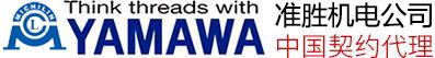 YAMAWA絲錐,油壓虎鉗,研磨器,絲攻,HKF銑刀,天津準(zhǔn)勝機(jī)電產(chǎn)品貿(mào)易有限公司